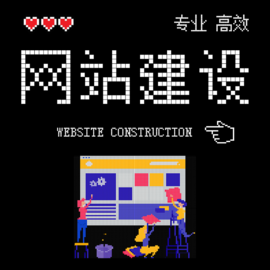 邵武小型网站建设